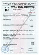 Добровольный сертификат соответствия на пенофол