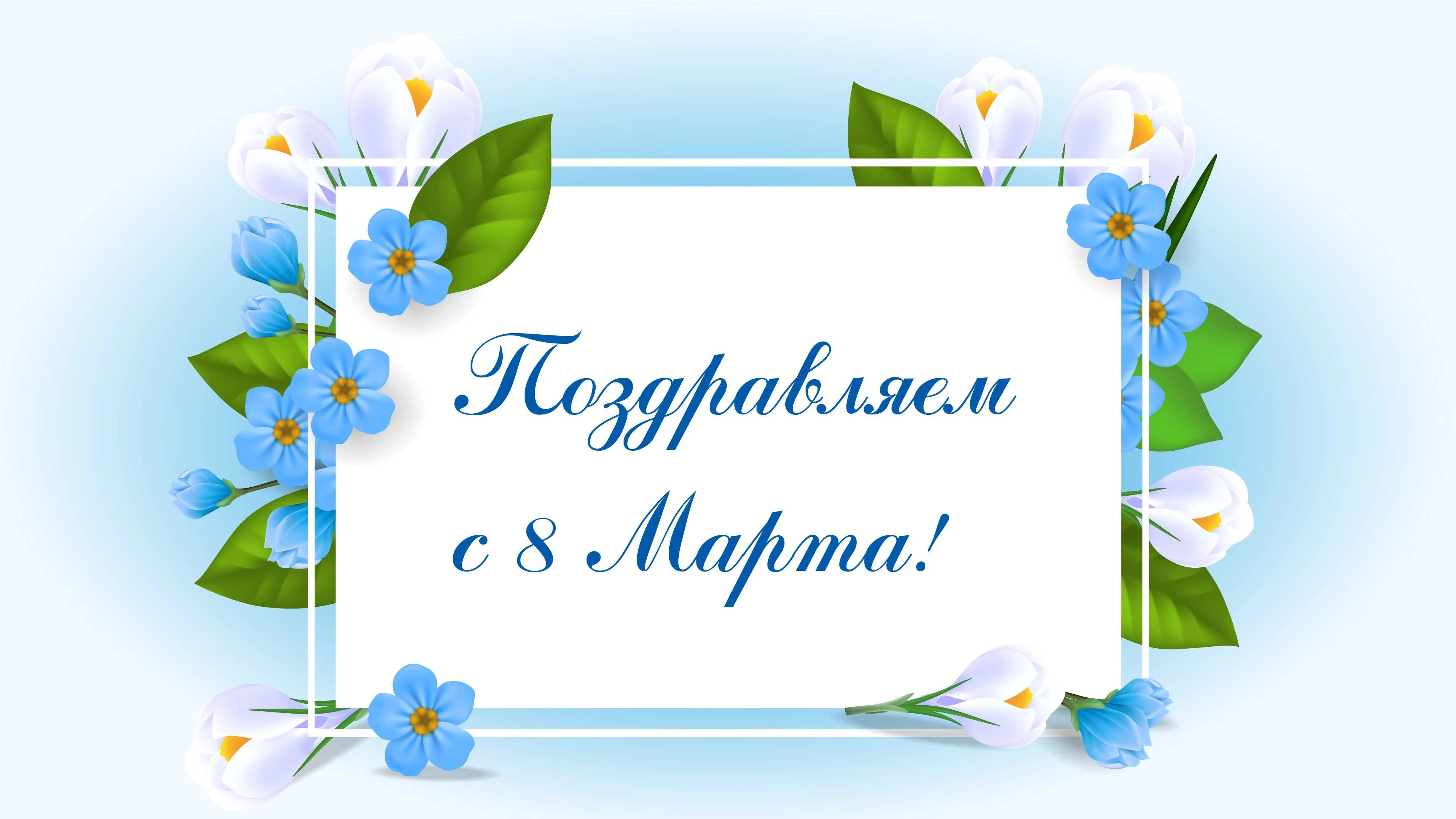 ГК РОВЕН ПОЗДРАВЛЯЕТ С 8 МАРТА!